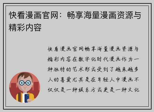 快看漫画官网：畅享海量漫画资源与精彩内容